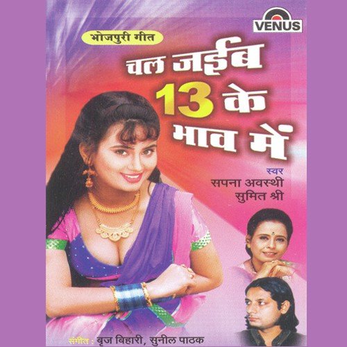 Sumit Shree Songs MP3 Download
